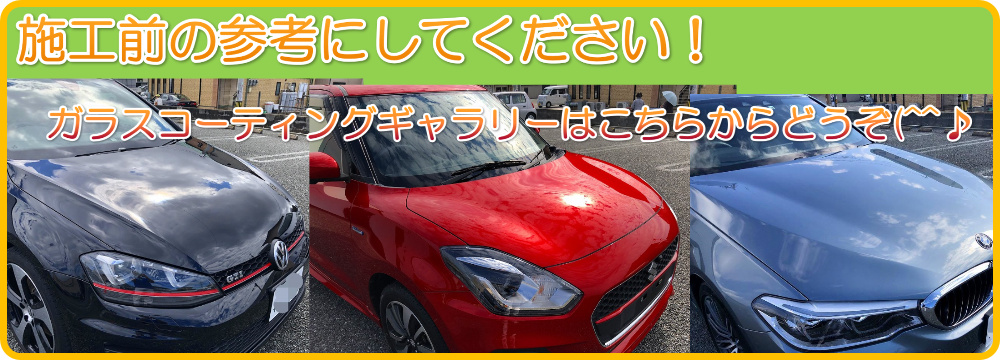 福岡のガラスコーティング カーフィルム施工専門店 福岡県古賀市のカークリエイトコガ